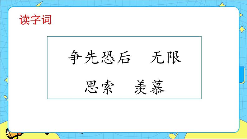 第六单元 综合性学习：难忘小学生活 8课时 课件＋教案＋素材02