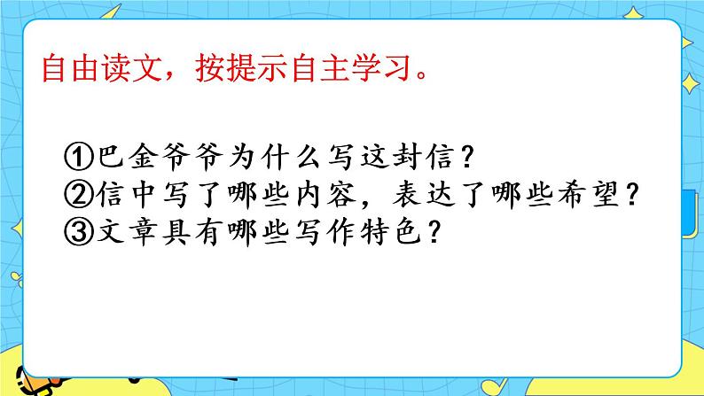 第六单元 综合性学习：难忘小学生活 8课时 课件＋教案＋素材03