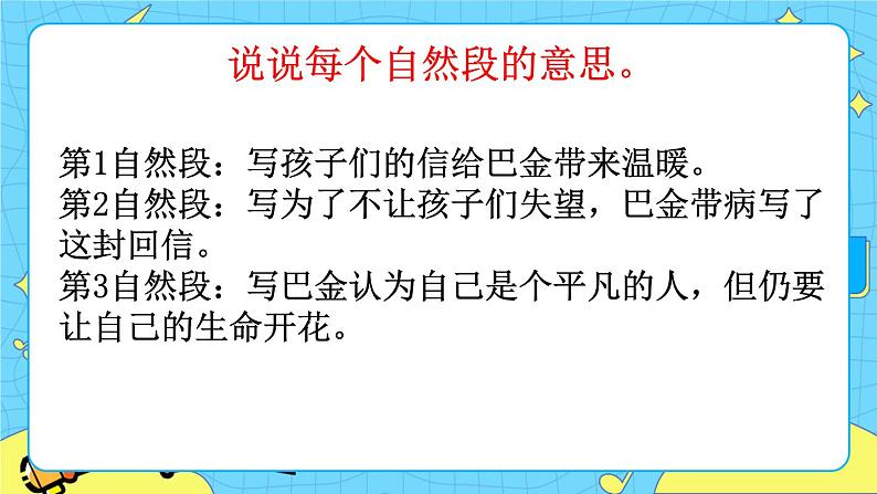 第六单元 综合性学习：难忘小学生活 8课时 课件＋教案＋素材04