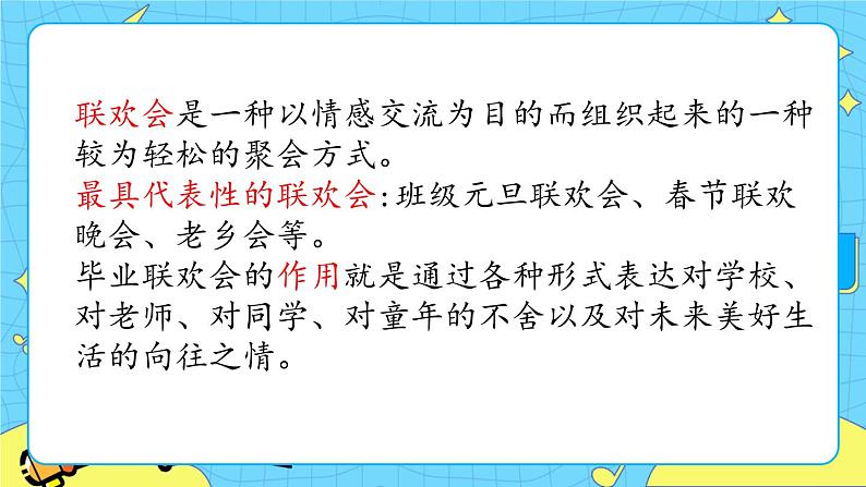 第六单元 综合性学习：难忘小学生活 8课时 课件＋教案＋素材02