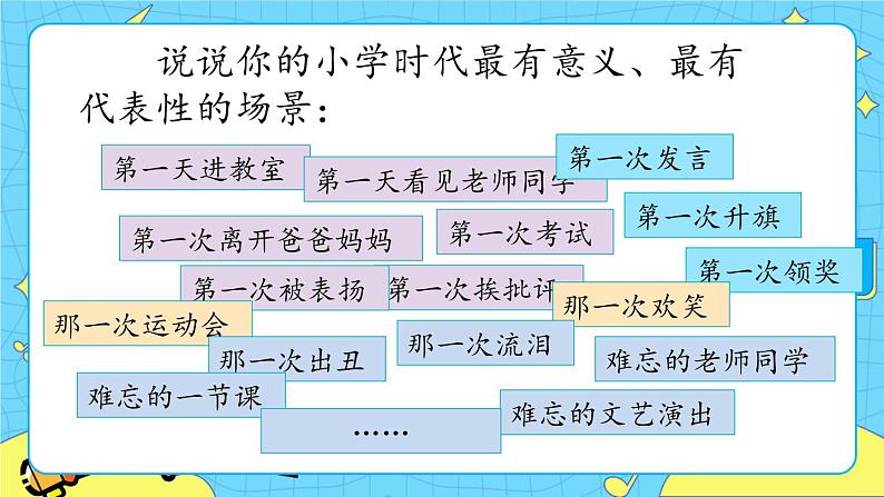 第六单元 综合性学习：难忘小学生活 8课时 课件＋教案＋素材02