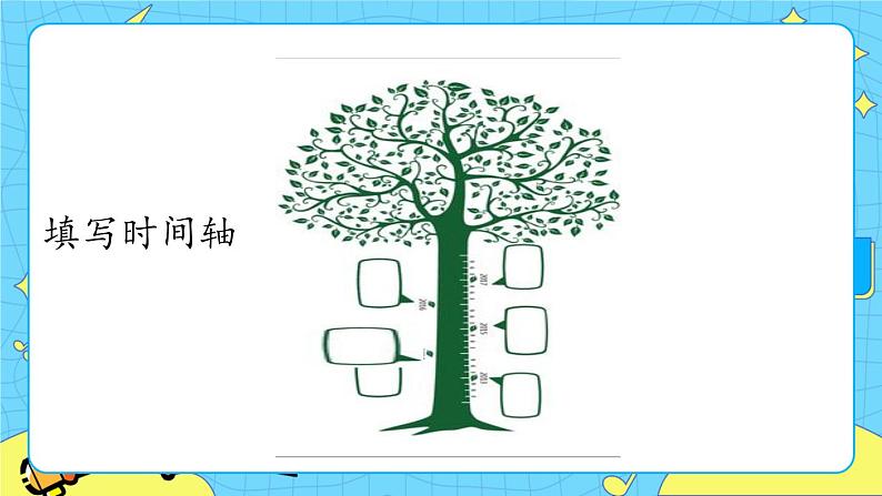 第六单元 综合性学习：难忘小学生活 8课时 课件＋教案＋素材03