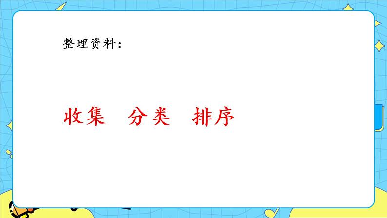 第六单元 综合性学习：难忘小学生活 8课时 课件＋教案＋素材04