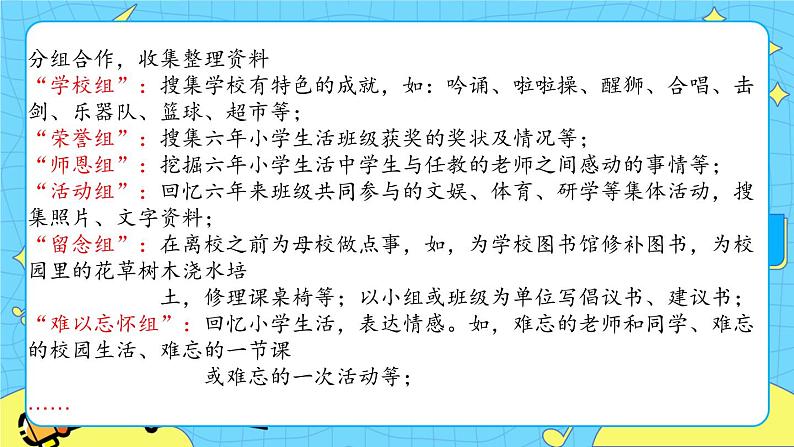 第六单元 综合性学习：难忘小学生活 8课时 课件＋教案＋素材05