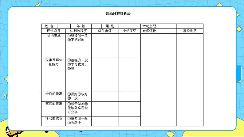 第六单元 综合性学习：难忘小学生活 8课时 课件＋教案＋素材06