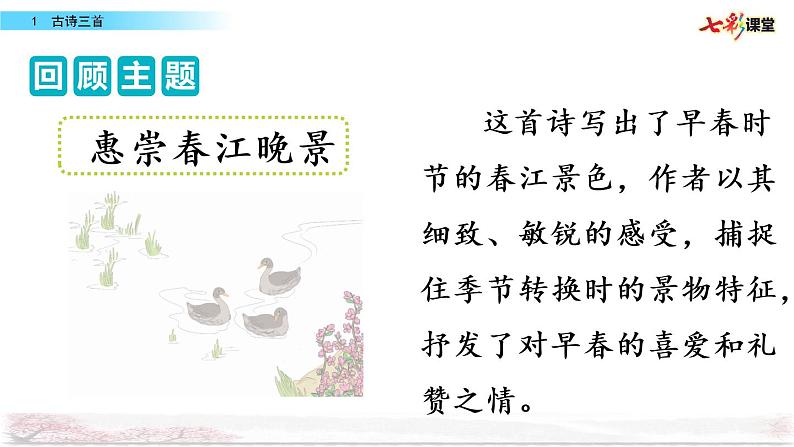 第一单元 1 古诗三首 课件＋教案＋素材03