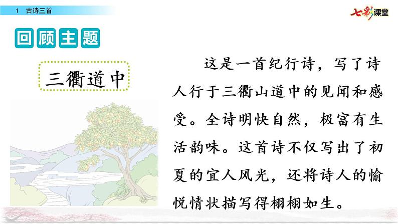 第一单元 1 古诗三首 课件＋教案＋素材04