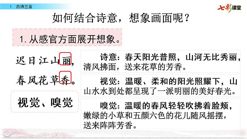 第一单元 1 古诗三首 课件＋教案＋素材05