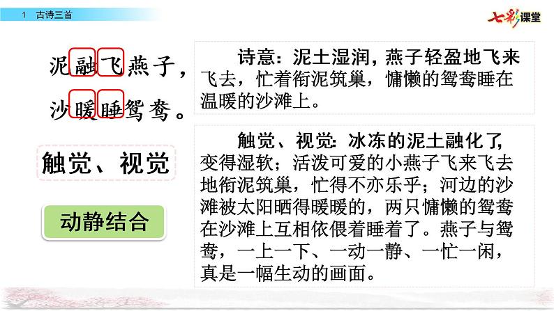 第一单元 1 古诗三首 课件＋教案＋素材06