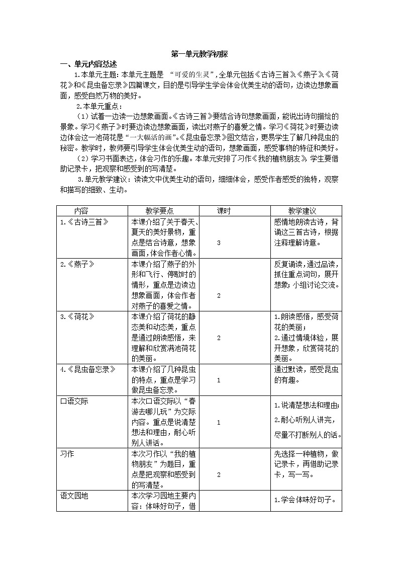 第一单元 1 古诗三首 课件＋教案＋素材01