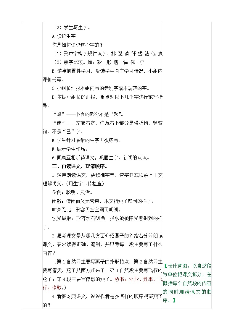 第一单元 2 燕子 课件＋教案＋素材03