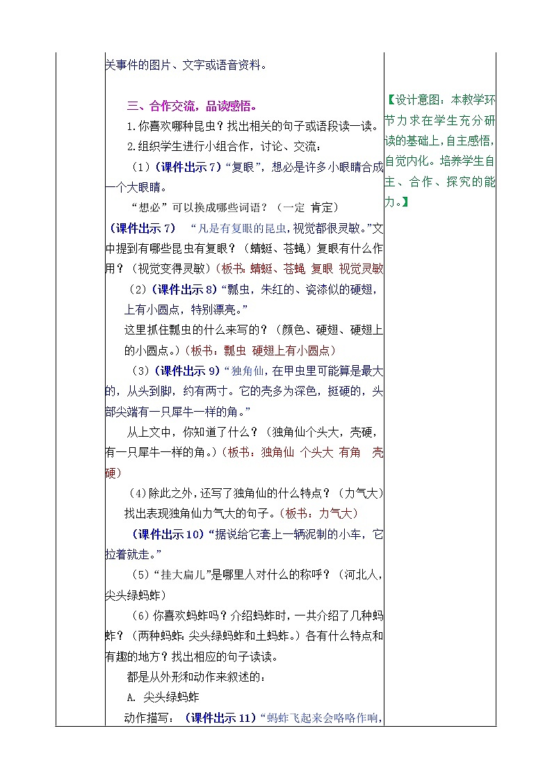 第一单元 4 昆虫备忘录 课件＋教案＋素材03