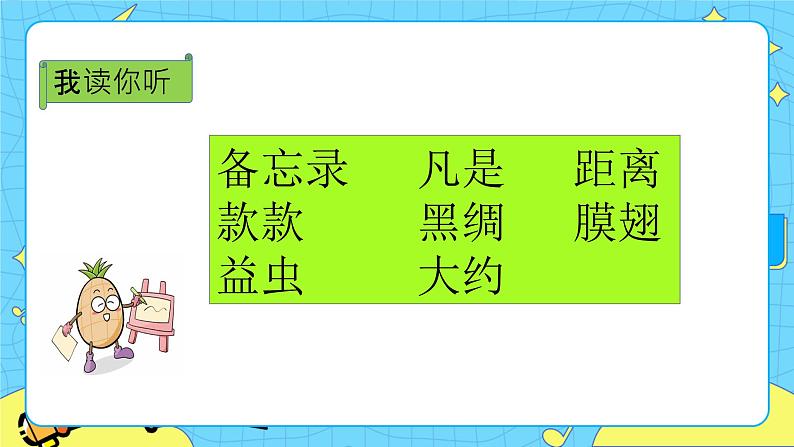 第一单元 4 昆虫备忘录 课件＋教案＋素材04