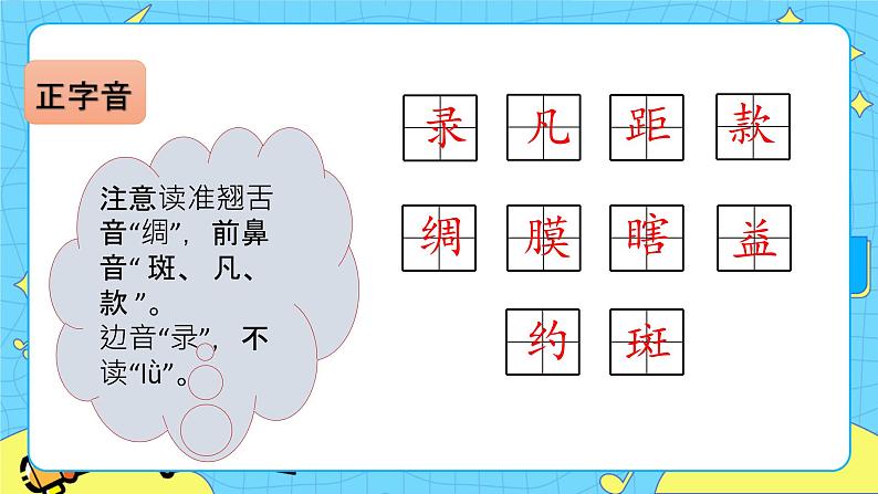 第一单元 4 昆虫备忘录 课件＋教案＋素材05