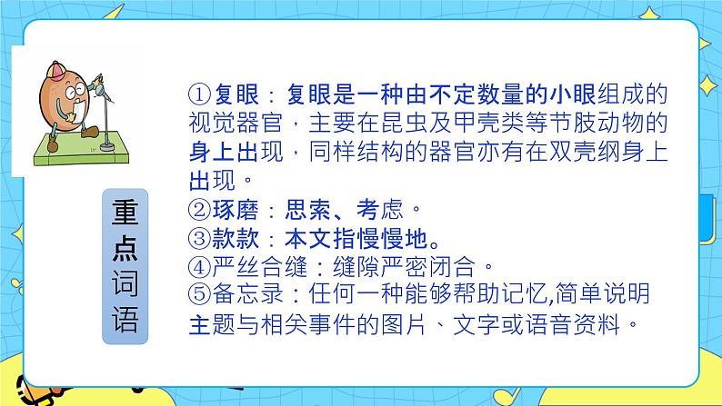 第一单元 4 昆虫备忘录 课件＋教案＋素材06