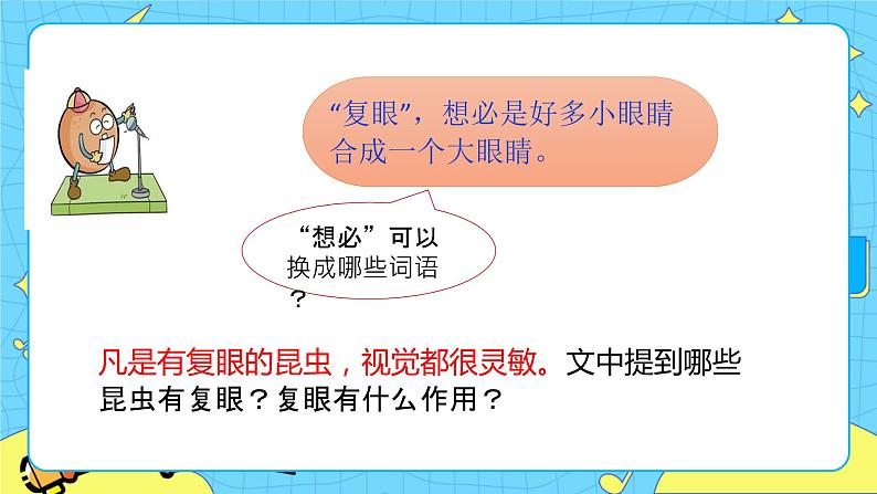 第一单元 4 昆虫备忘录 课件＋教案＋素材07