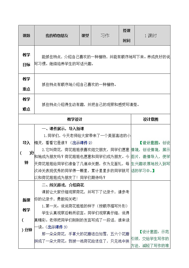 第一单元 习作：我的植物朋友 课件＋教案＋素材01