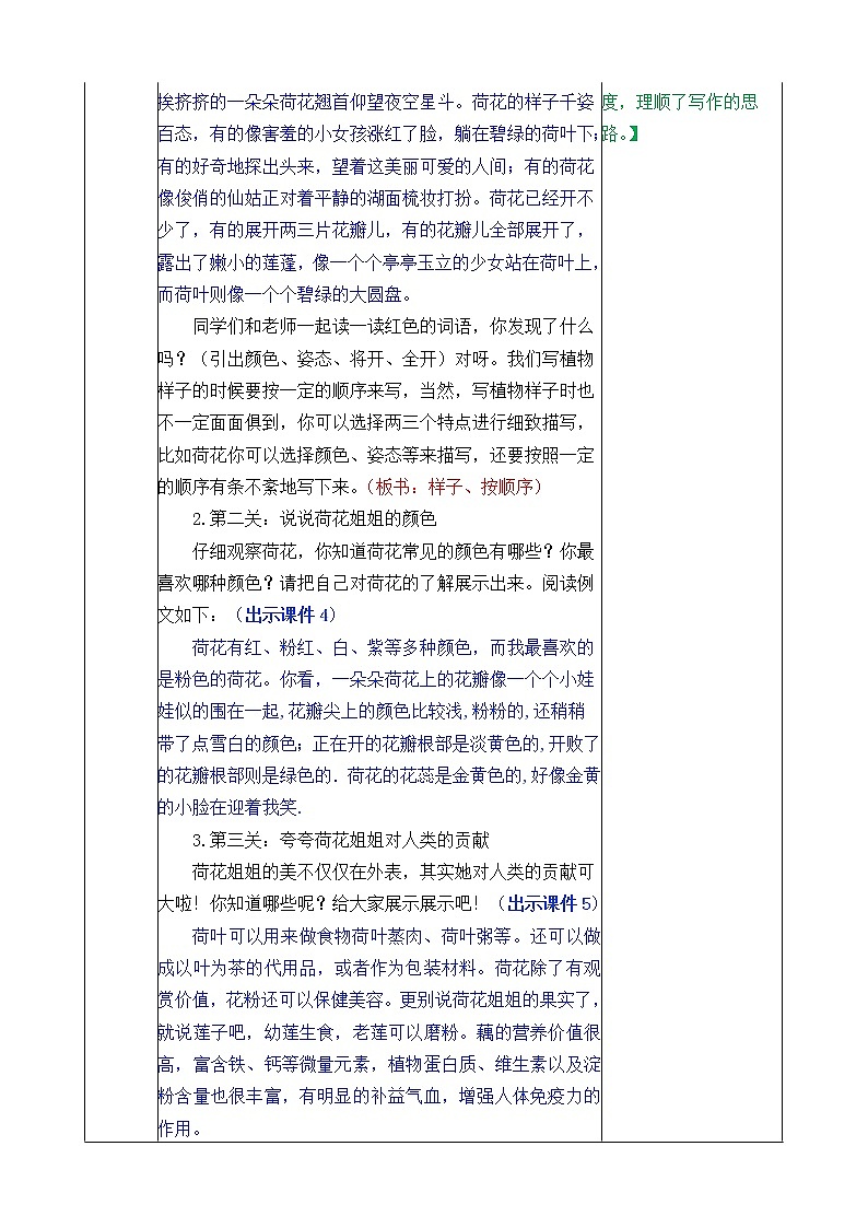 第一单元 习作：我的植物朋友 课件＋教案＋素材02