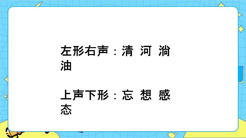 第一单元 语文园地 课件＋教案＋素材08