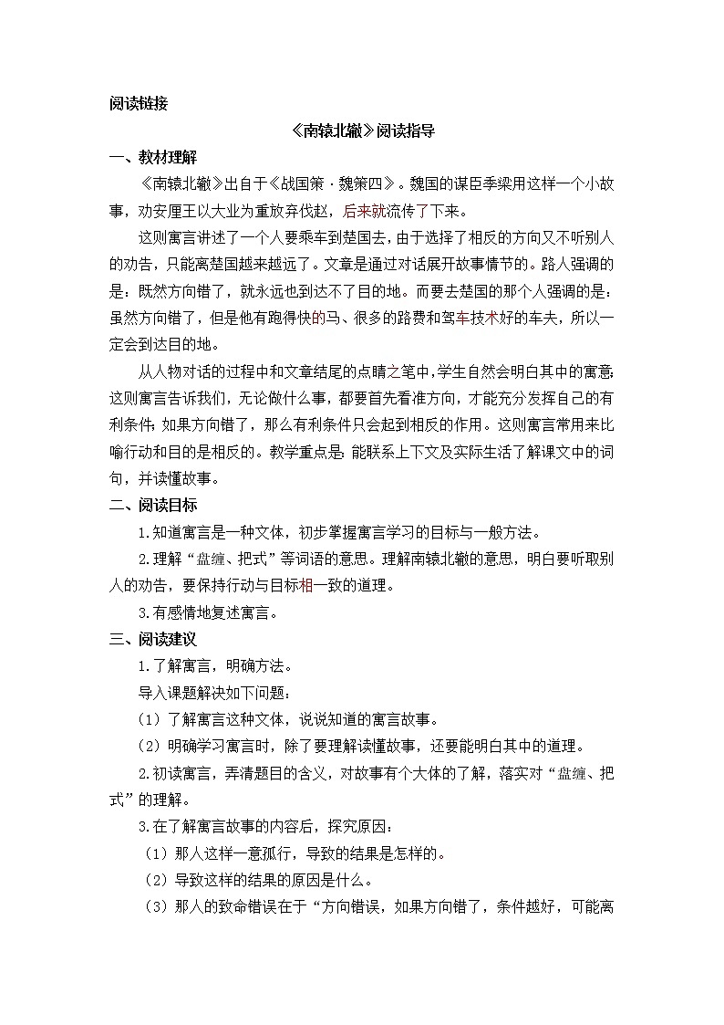 阅读链接《南辕北辙》教案第1页