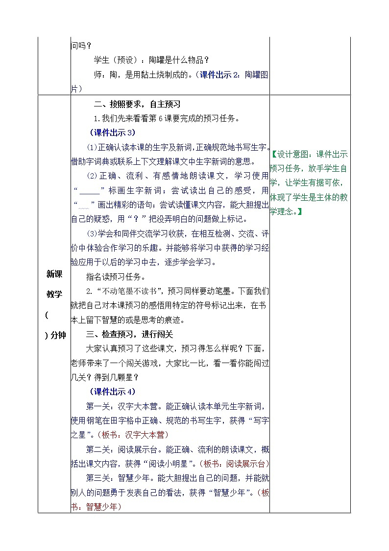 6 陶罐和铁罐 教学教案第2页