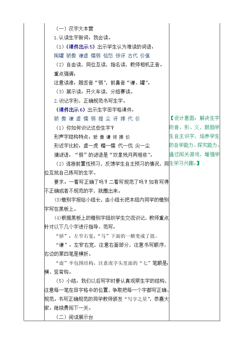 第二单元 6 陶罐和铁罐 课件＋教案＋素材03