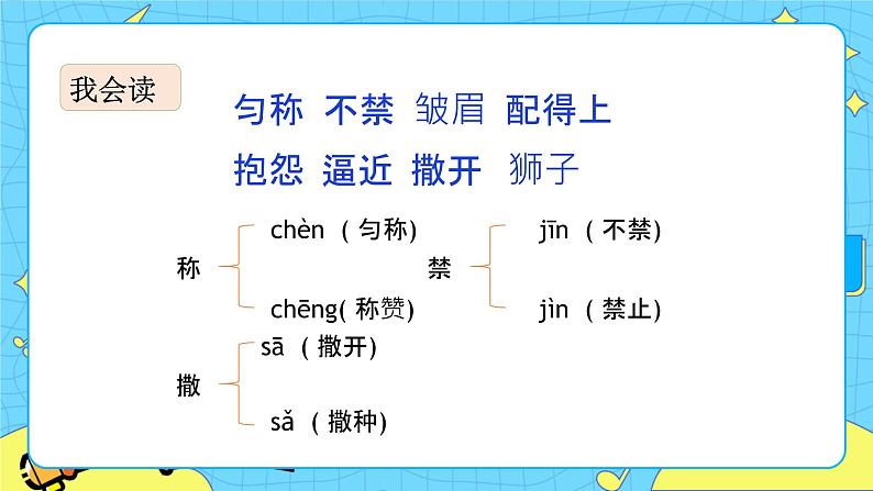 第二单元 7 鹿角和鹿腿 课件＋教案＋素材04