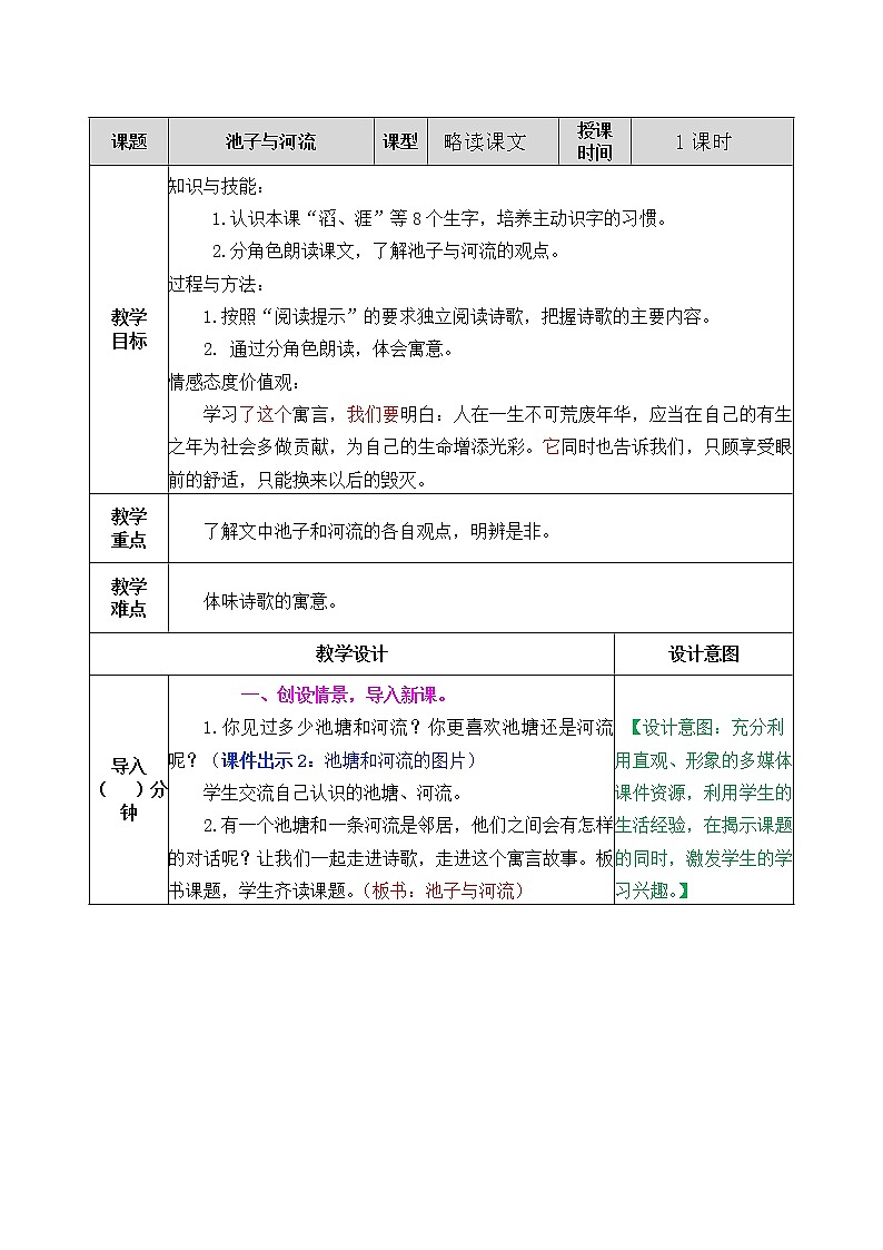 第二单元 8 池子与河流 课件＋教案＋素材01