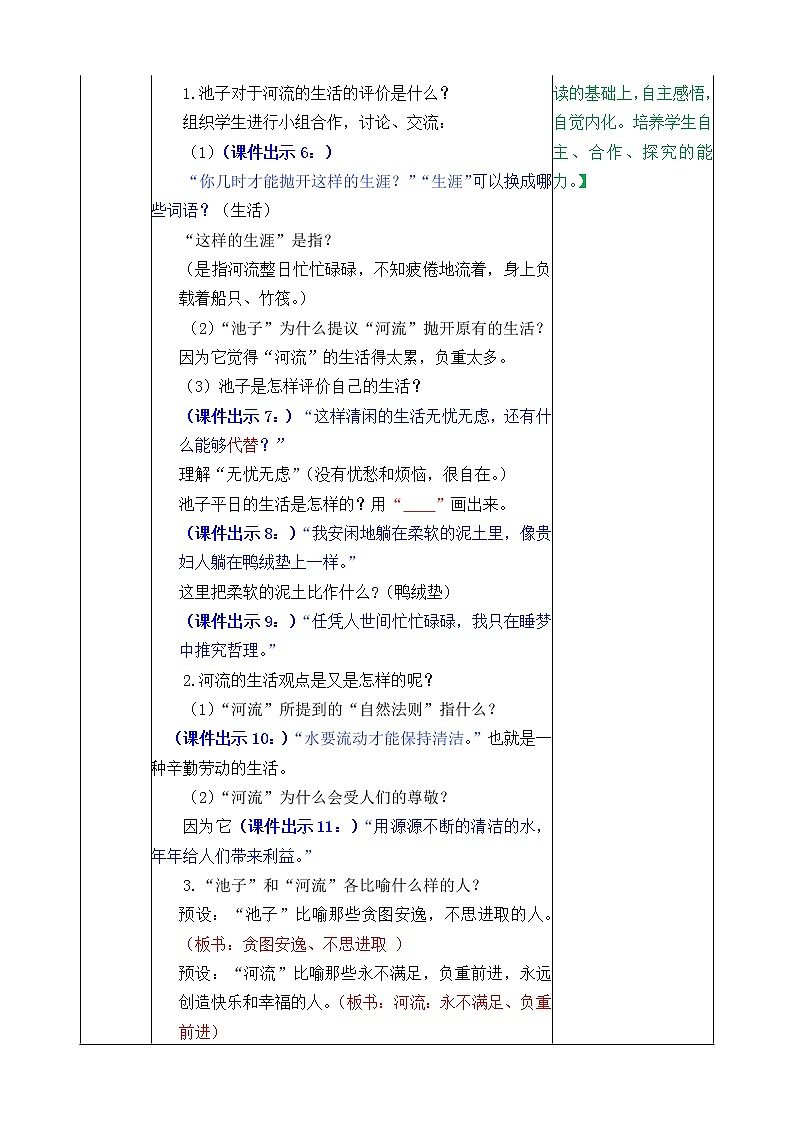 第二单元 8 池子与河流 课件＋教案＋素材03