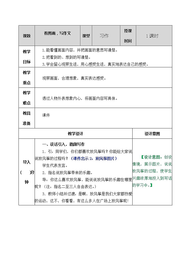 习作：看图画，写一写 教学教案第1页