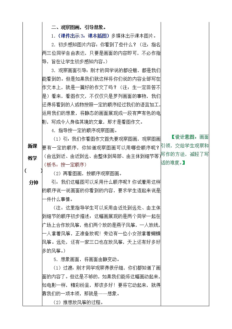 习作：看图画，写一写 教学教案第2页