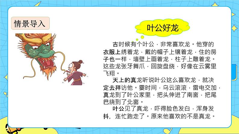 第二单元 快乐读书吧：小故事大道理 课件＋教案＋素材02