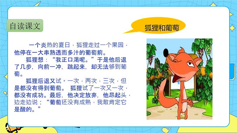 第二单元 快乐读书吧：小故事大道理 课件＋教案＋素材04