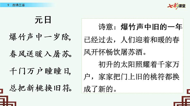 第三单元 9 古诗三首 课件＋教案＋素材04