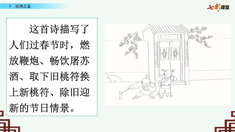 第三单元 9 古诗三首 课件＋教案＋素材05