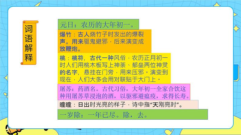 第三单元 9 古诗三首 课件＋教案＋素材05