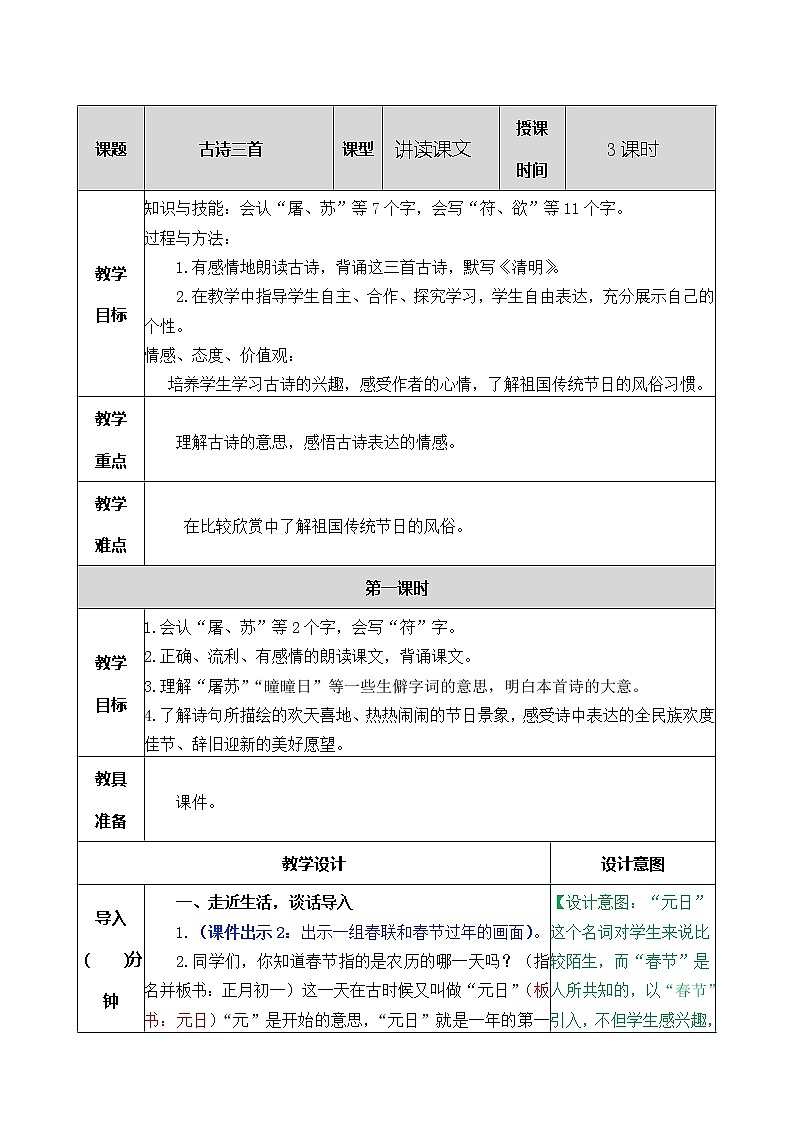 第三单元 9 古诗三首 课件＋教案＋素材01
