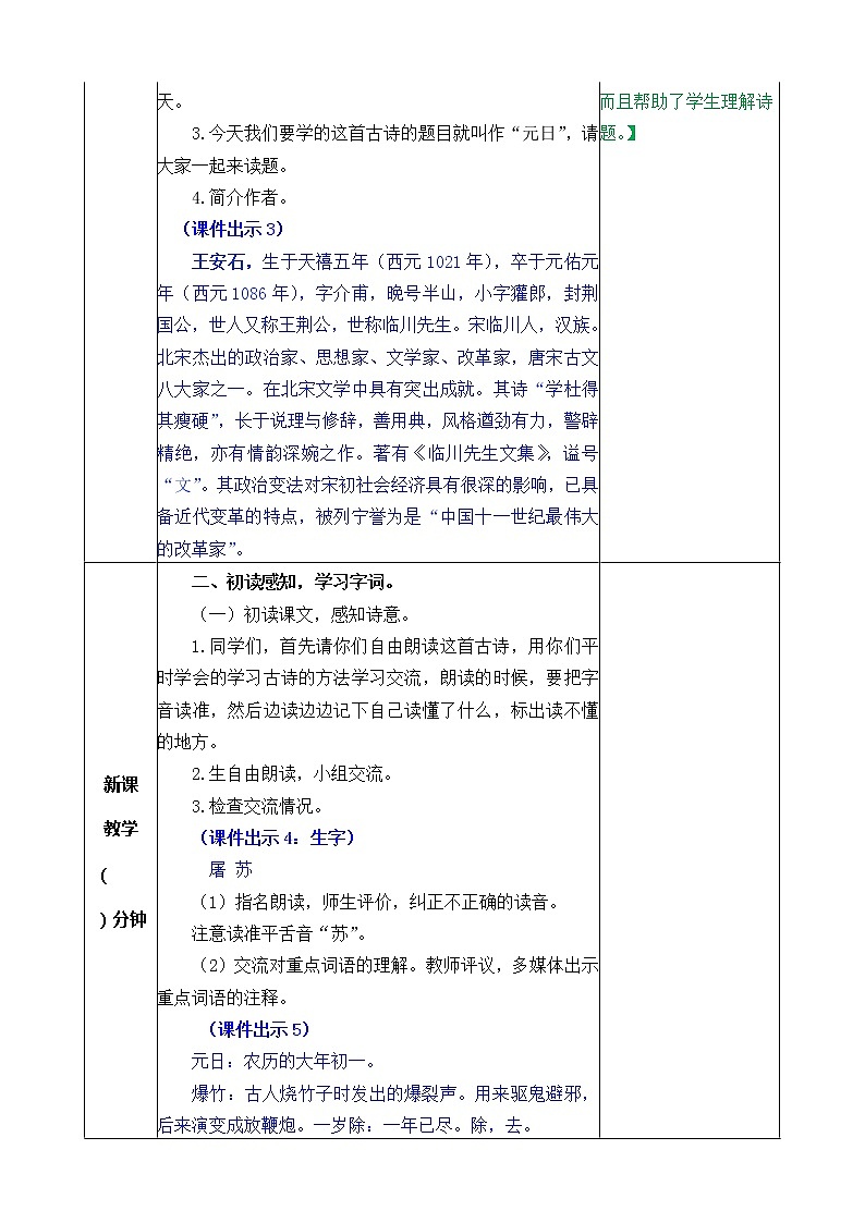 第三单元 9 古诗三首 课件＋教案＋素材02