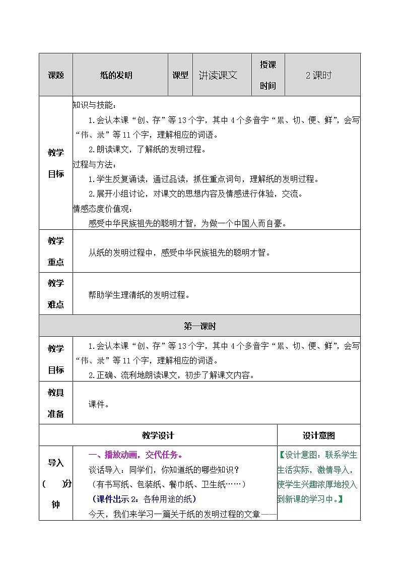 第三单元 10 纸的发明 课件＋教案＋素材01
