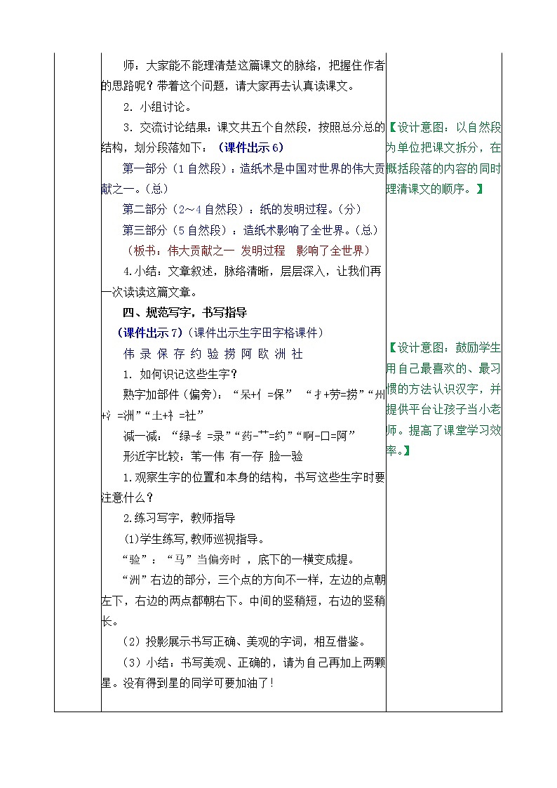 第三单元 10 纸的发明 课件＋教案＋素材03