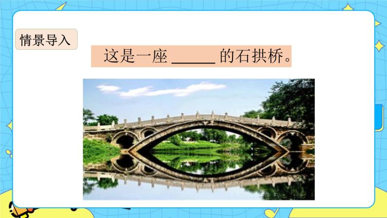 第三单元 11 赵州桥 课件＋教案＋素材02