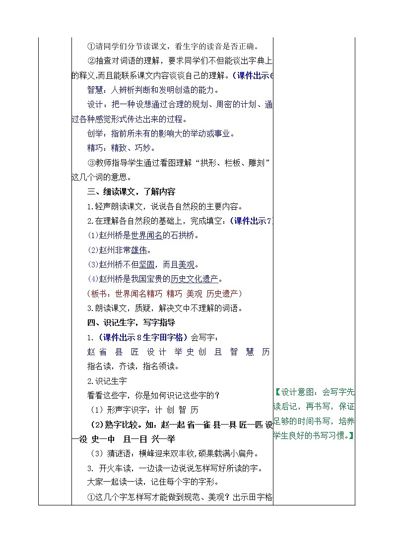 11 赵州桥 教学教案第3页