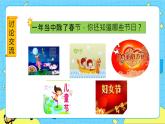 第三单元 综合性学习：中华传统节日 课件＋教案＋素材