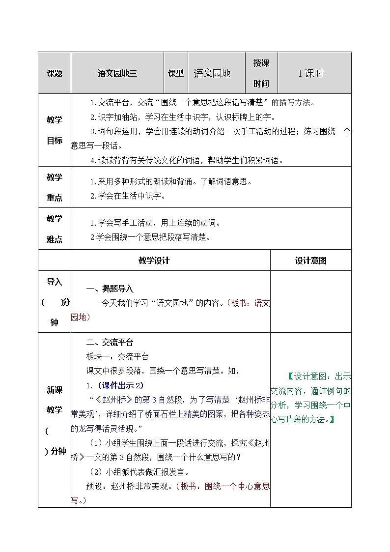 第三单元 语文园地 课件＋教案＋素材01