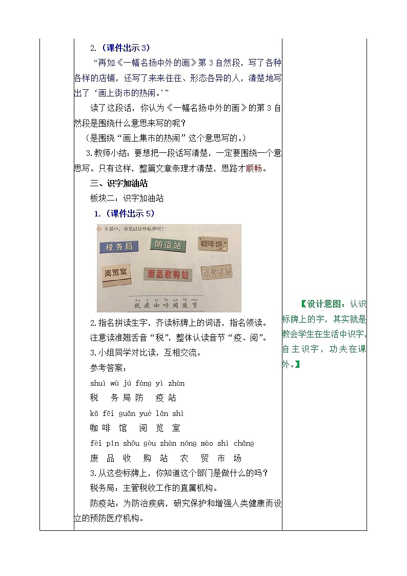 第三单元 语文园地 课件＋教案＋素材02