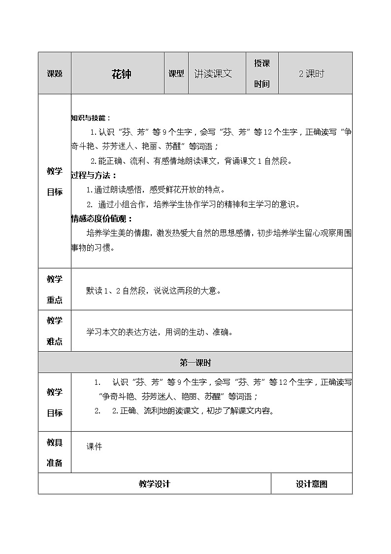 第四单元 13 花钟 课件＋教案＋素材01