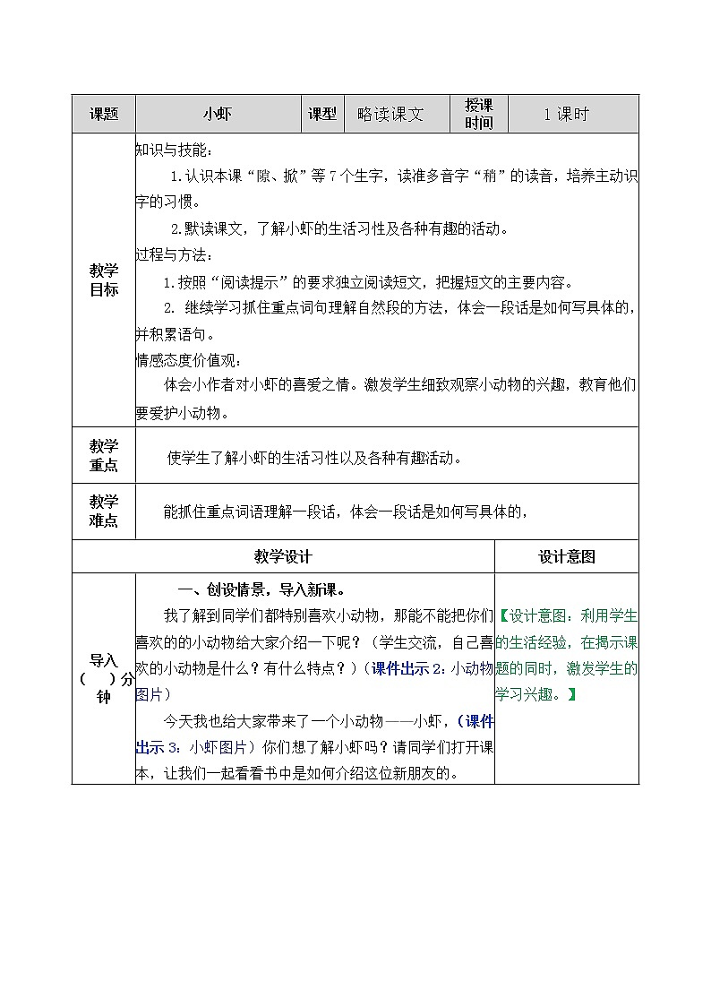 第四单元 15 小虾 课件＋教案＋素材01