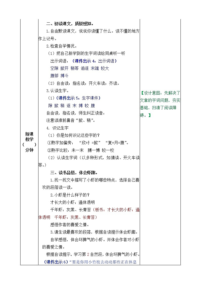 第四单元 15 小虾 课件＋教案＋素材02