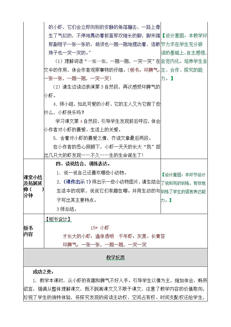 第四单元 15 小虾 课件＋教案＋素材03