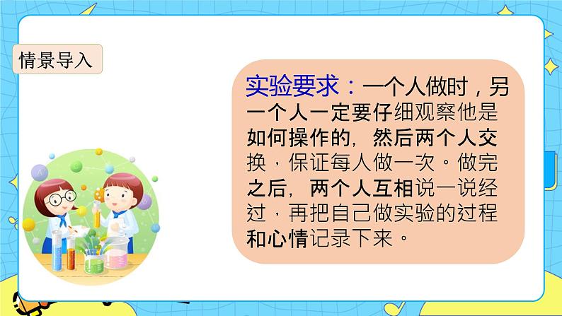 习作：我做了一项小实验 课件第2页